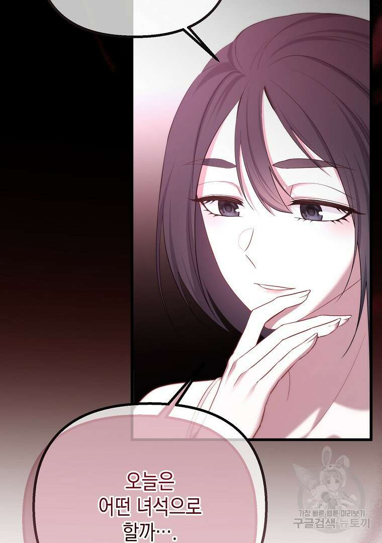아델린의 깊은 밤 63화 9