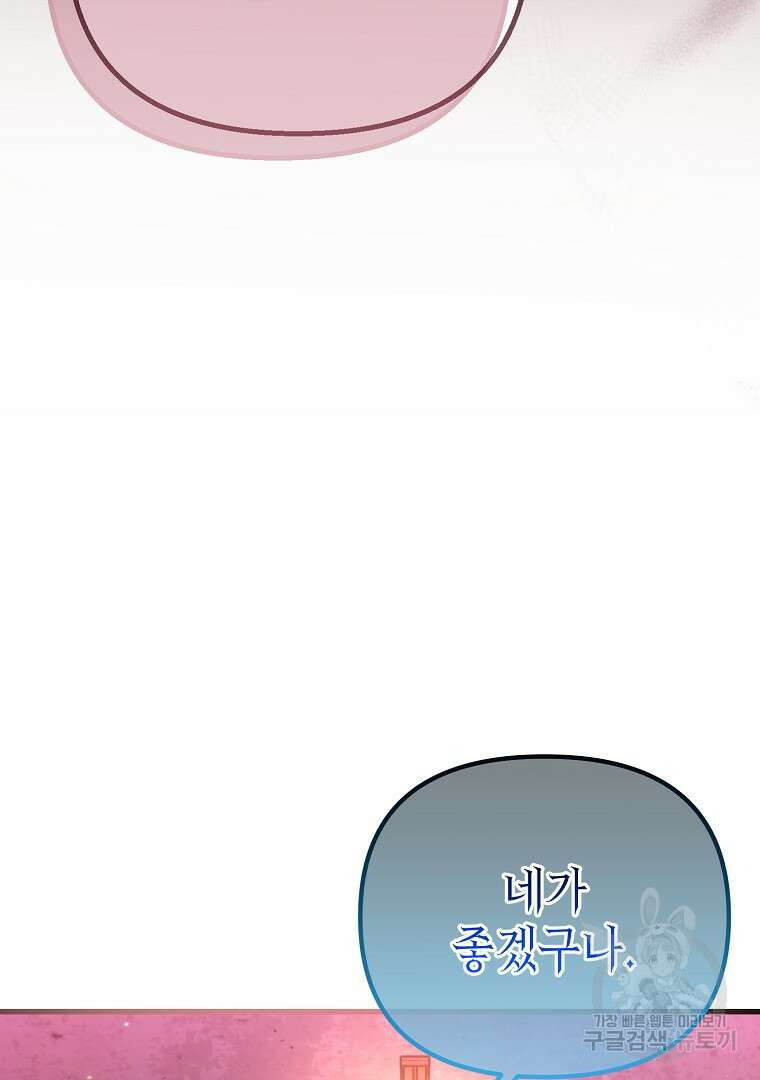 아델린의 깊은 밤 63화 10