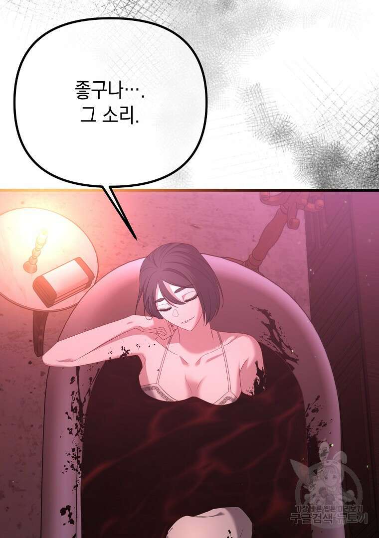 아델린의 깊은 밤 63화 16