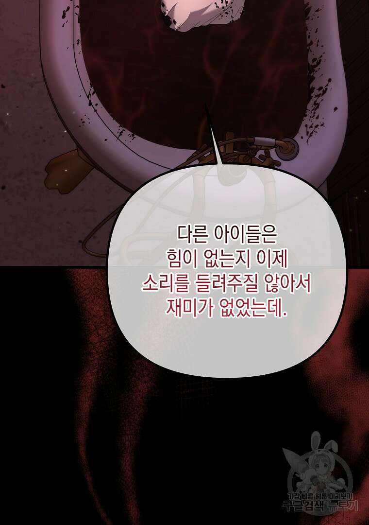 아델린의 깊은 밤 63화 17