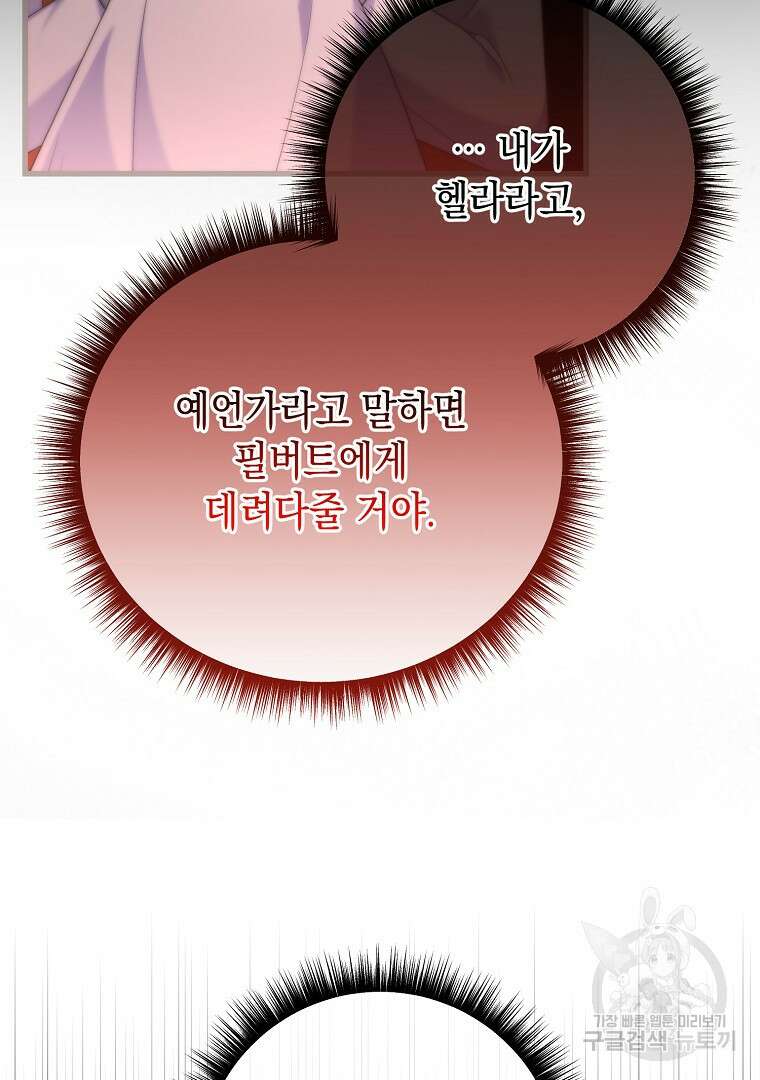 아델린의 깊은 밤 63화 19