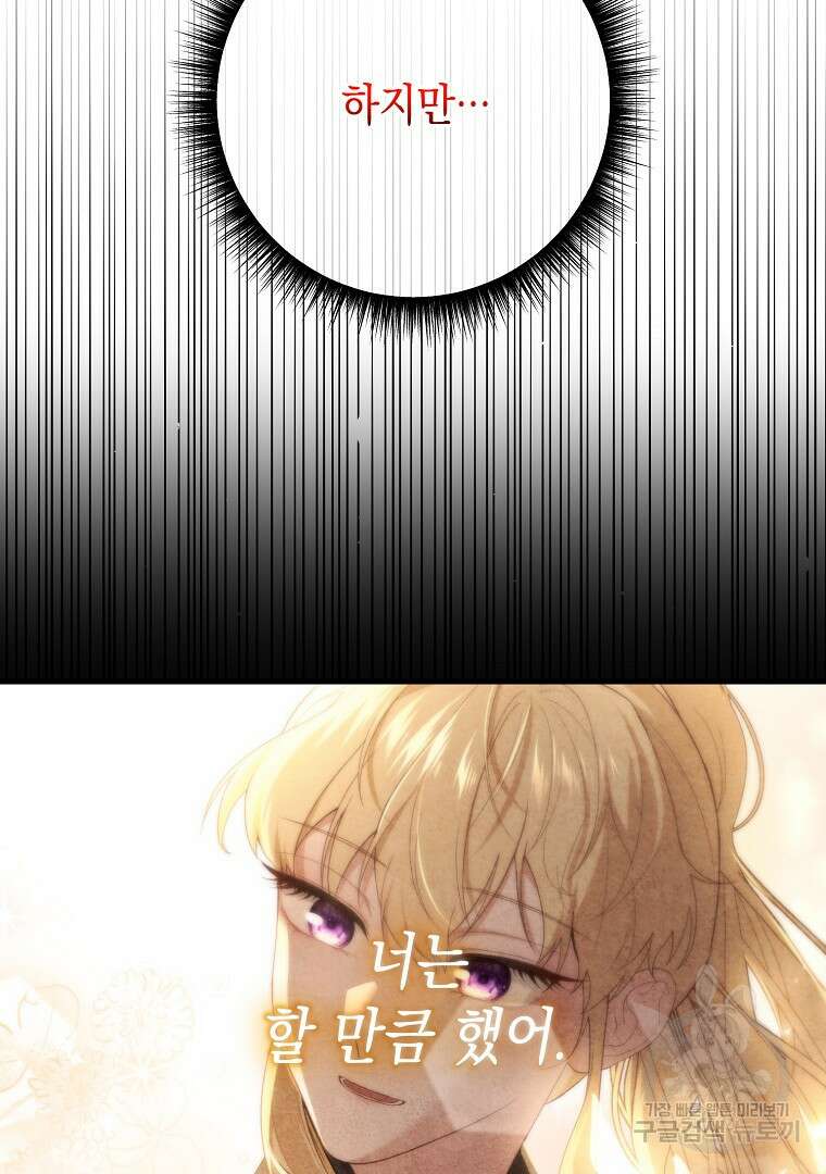 아델린의 깊은 밤 63화 20