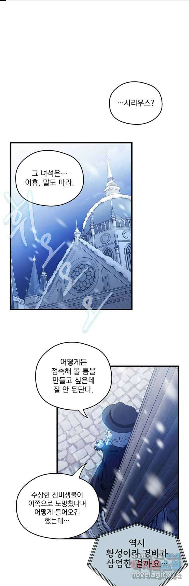 아스테리스크 시즌2 42화 1