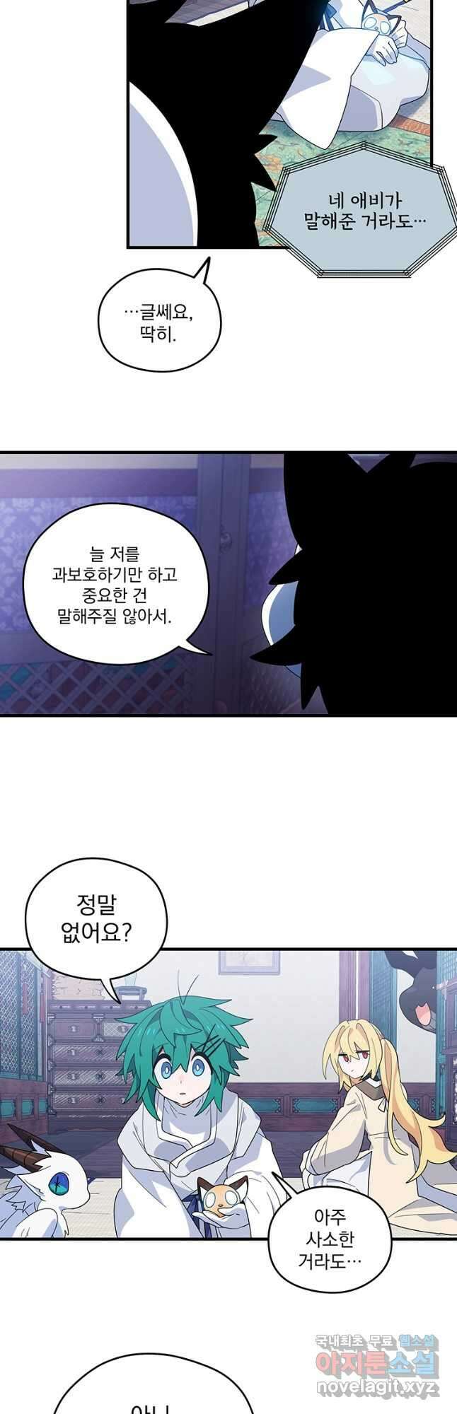 아스테리스크 시즌2 42화 4