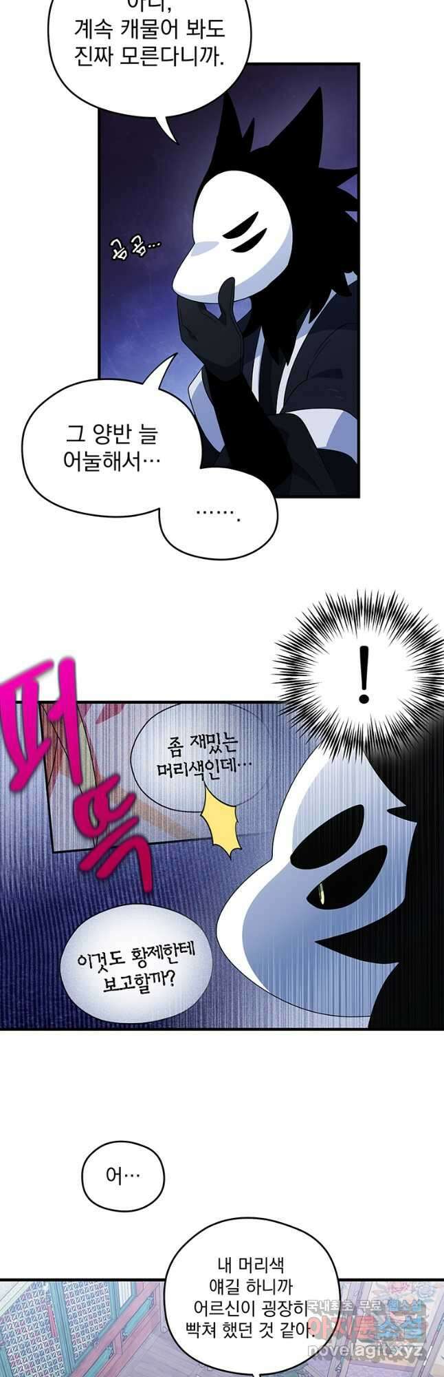 아스테리스크 시즌2 42화 5