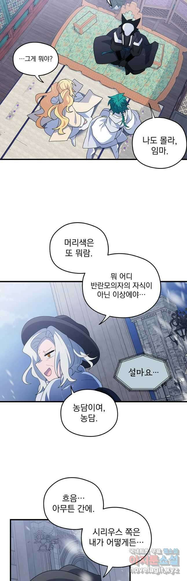 아스테리스크 시즌2 42화 6