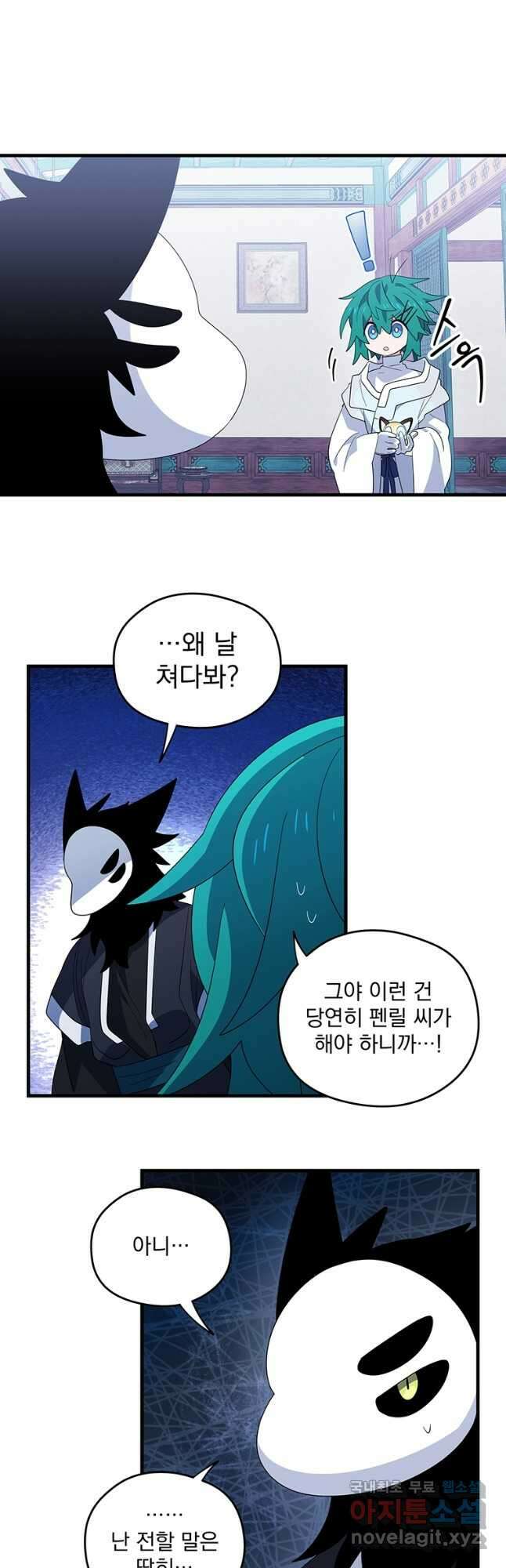 아스테리스크 시즌2 42화 8