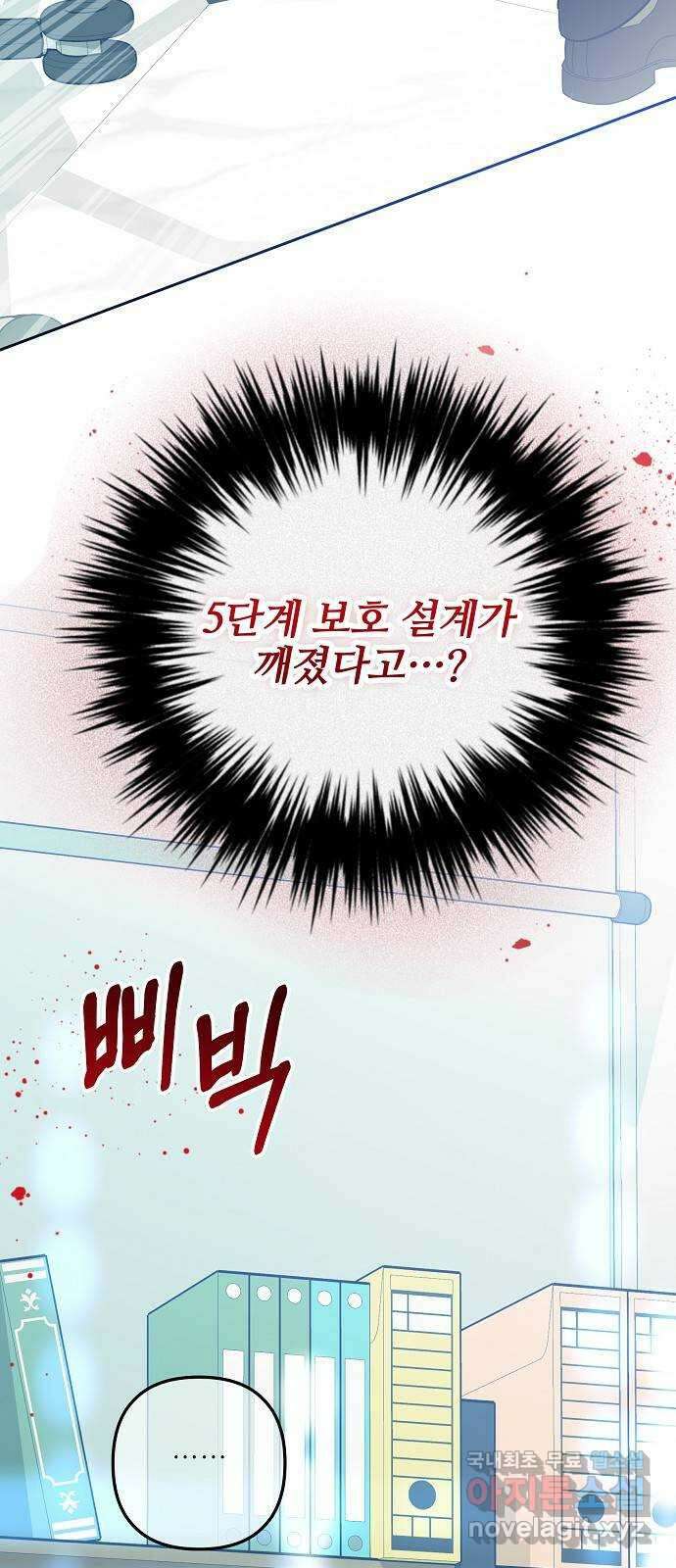 낙원의 이론 81화 2