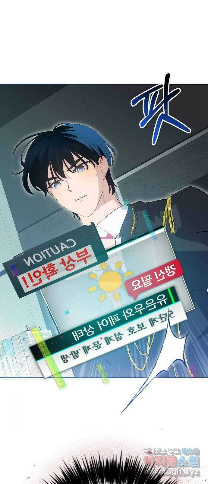 낙원의 이론 81화 4
