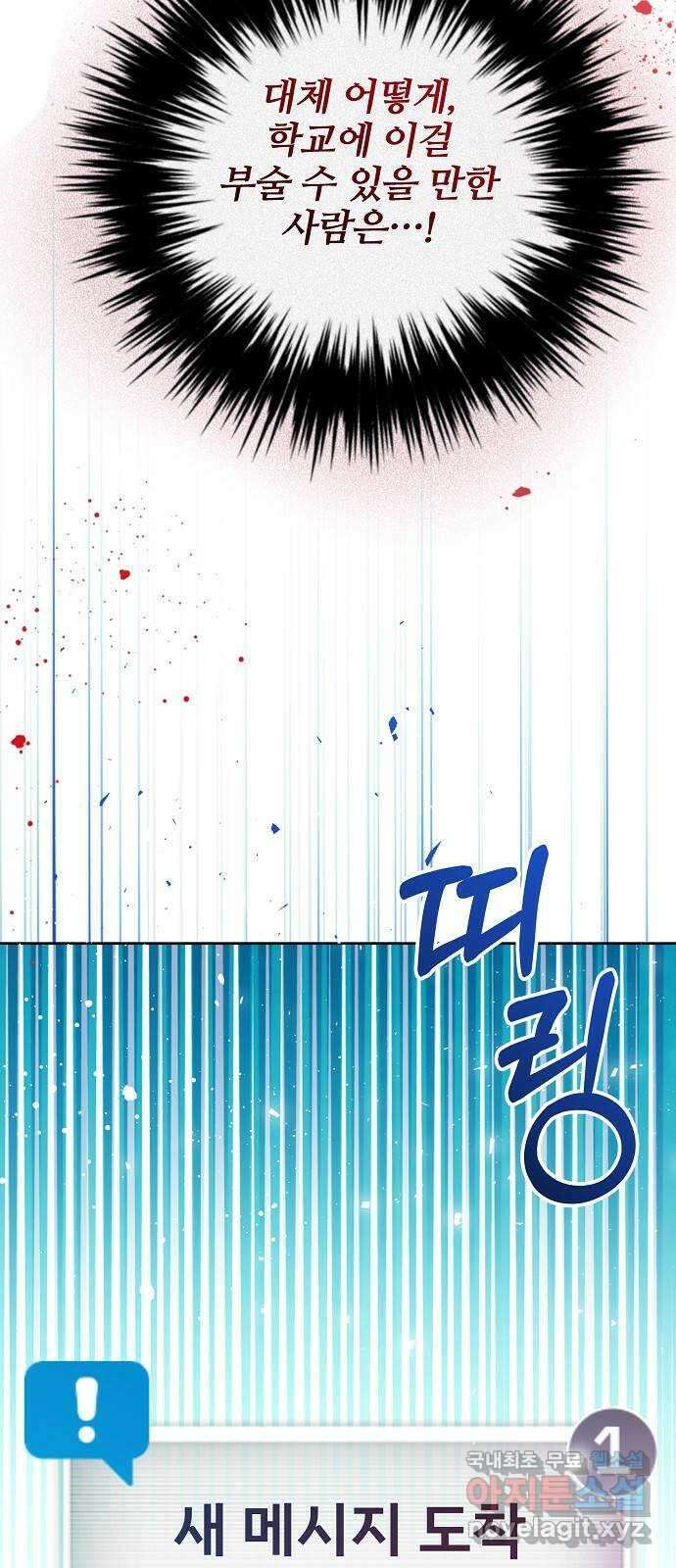 낙원의 이론 81화 5