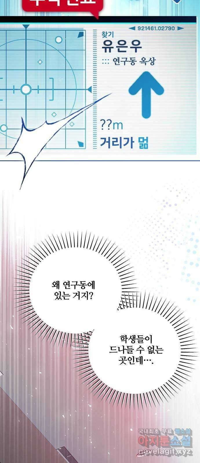 낙원의 이론 81화 8
