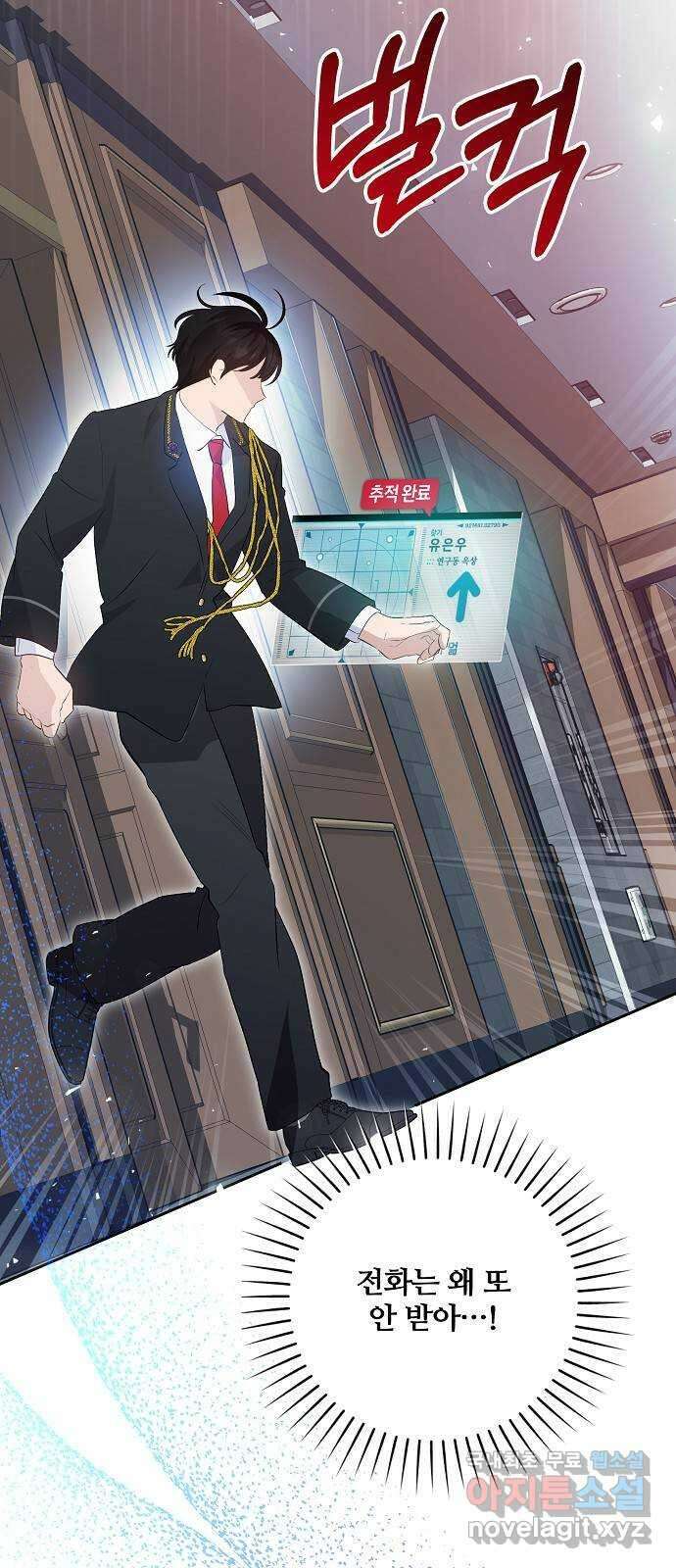 낙원의 이론 81화 9