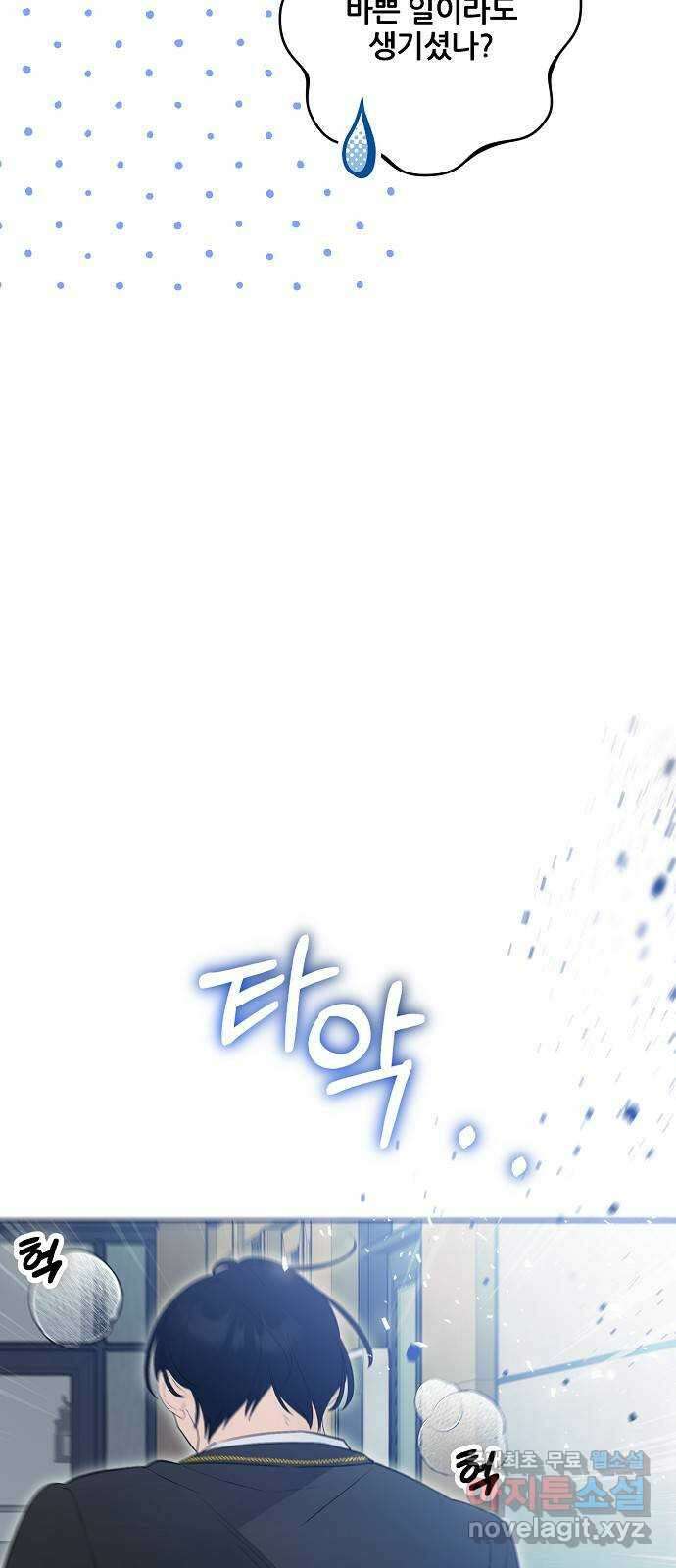 낙원의 이론 81화 13
