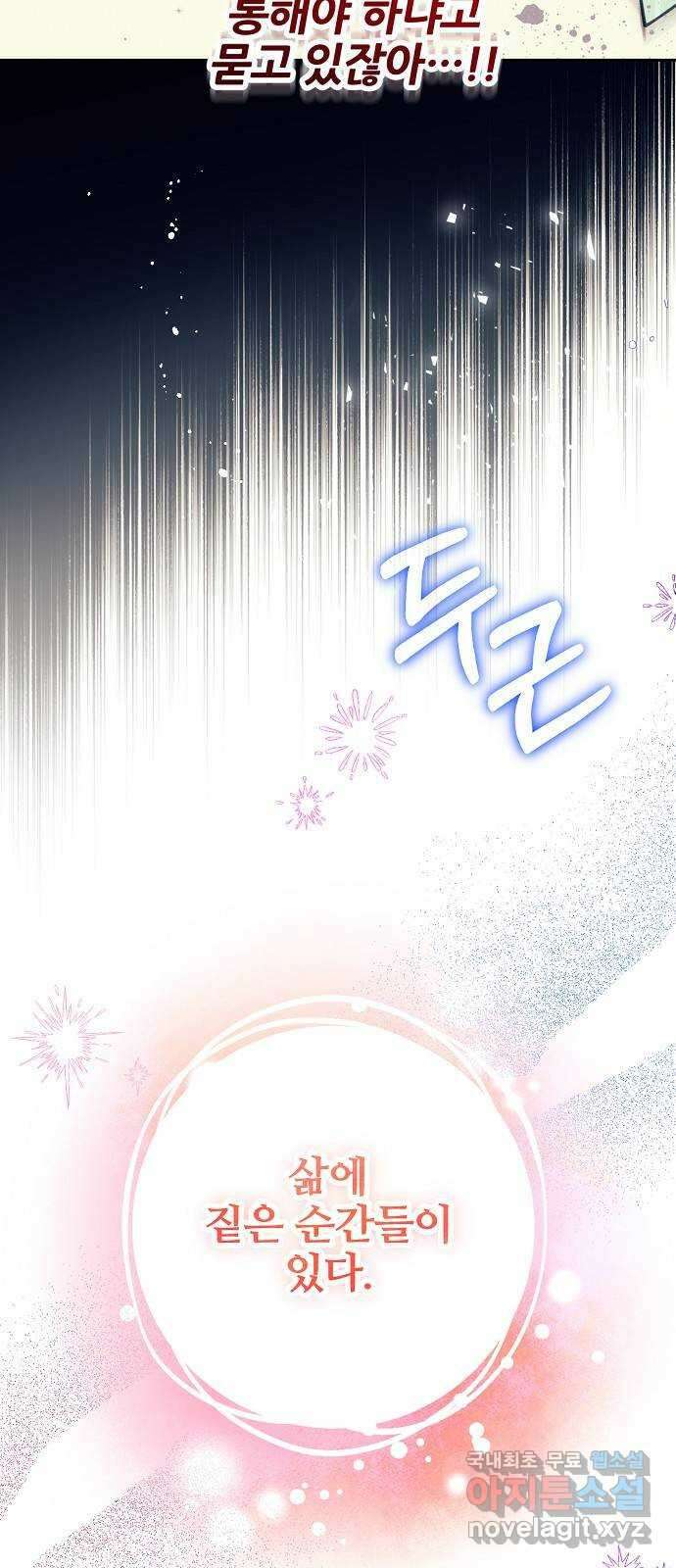 낙원의 이론 81화 15