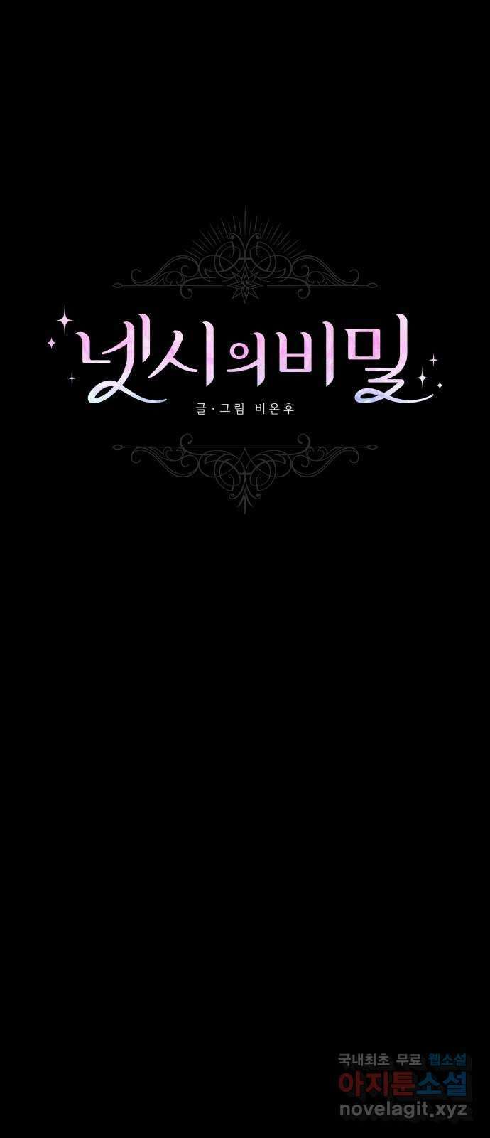 넷시의 비밀 37화 1