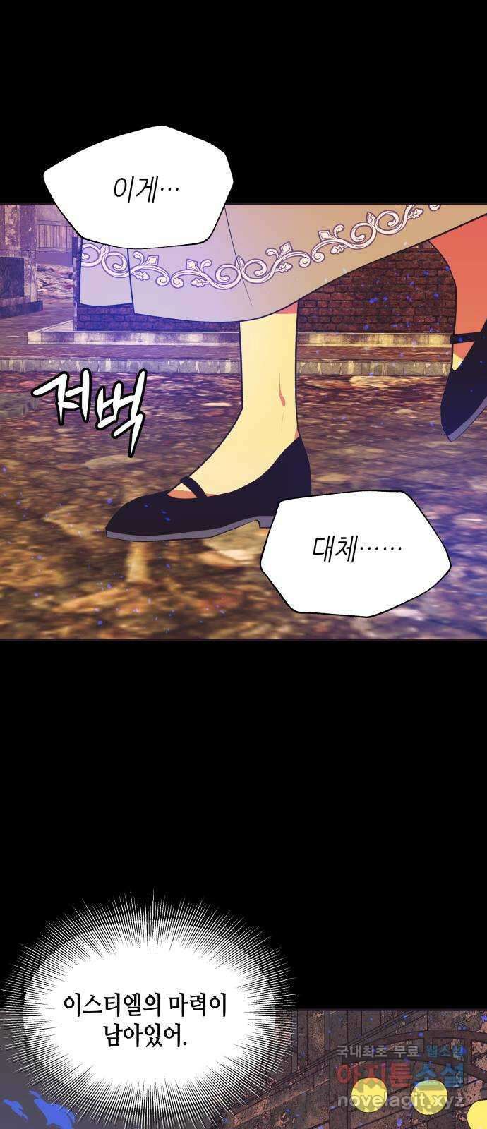 넷시의 비밀 37화 4