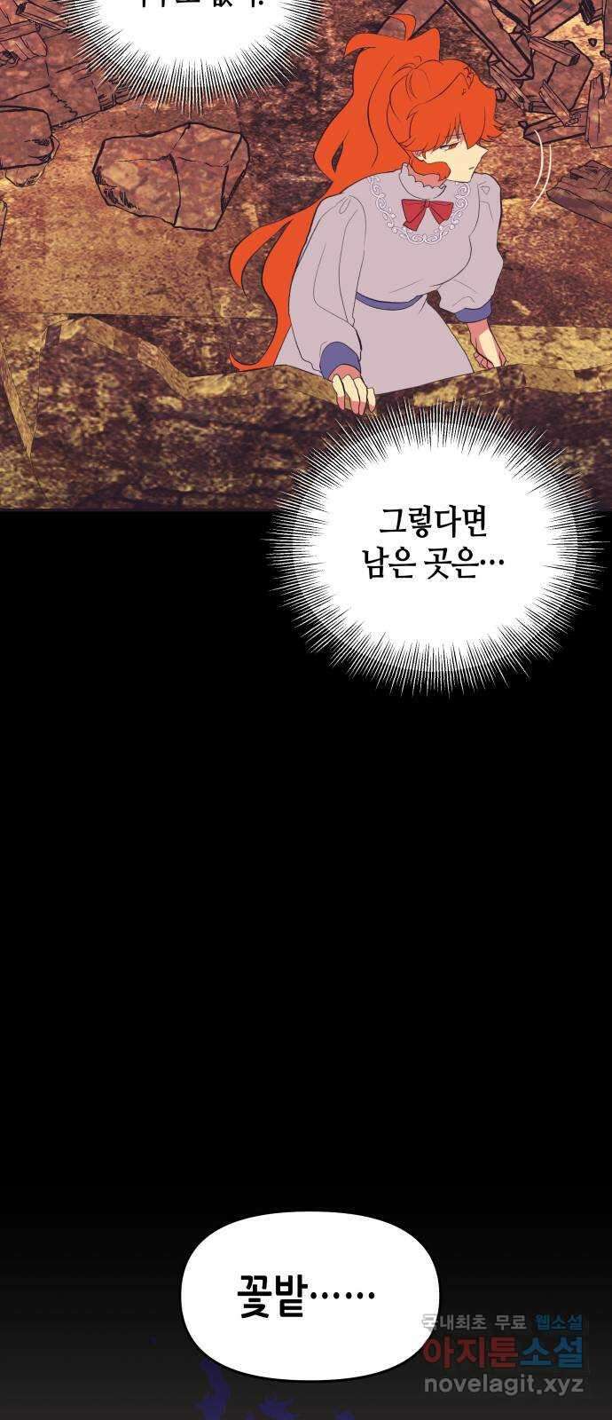 넷시의 비밀 37화 11