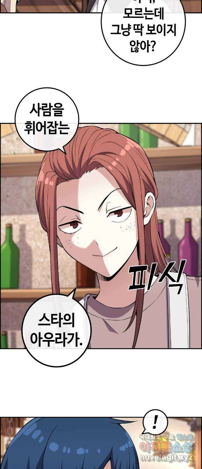 수요웹툰의 나강림 125화 : 반짝임이 닿기를 3