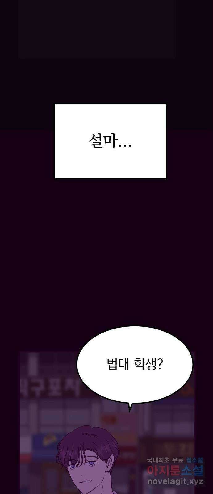 이런 미친 엔딩 41화 9