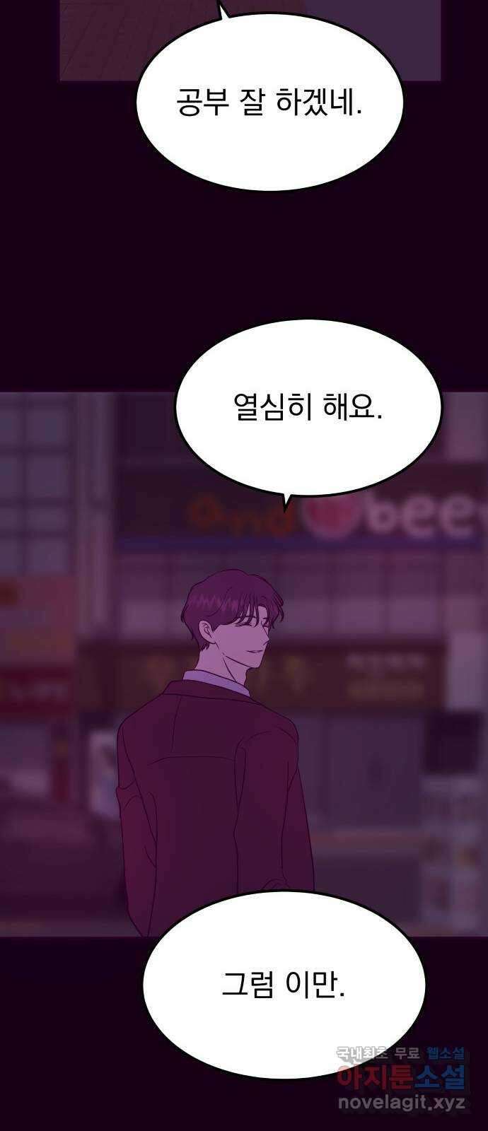 이런 미친 엔딩 41화 11