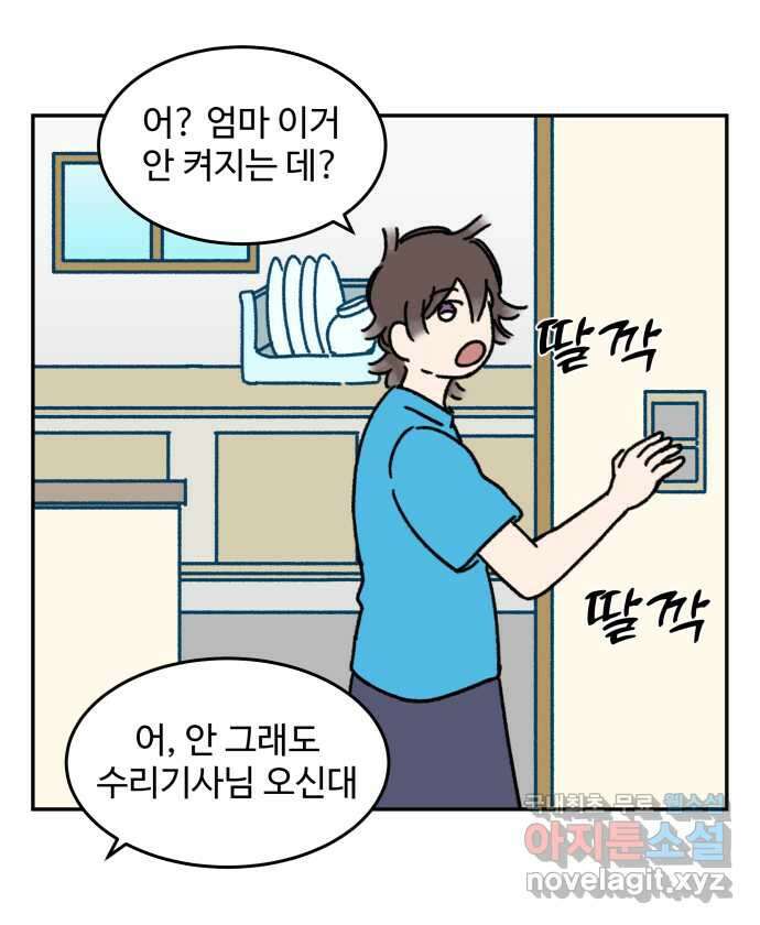 강아지는 멍멍하고 짖지 않아! 25화 - 손님이 좋아! 1
