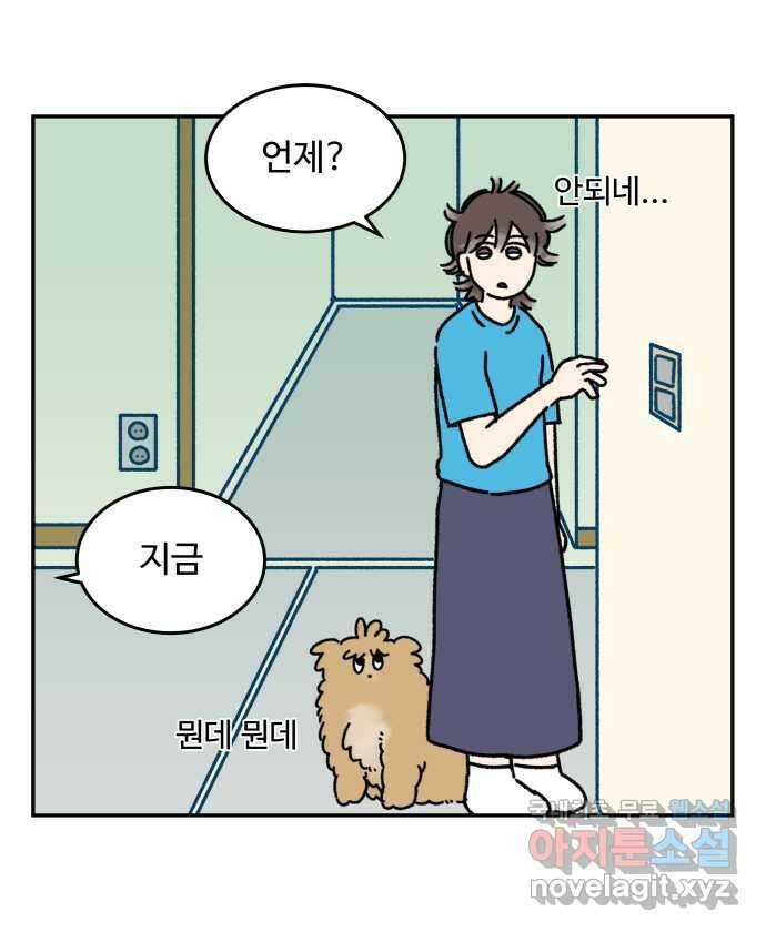 강아지는 멍멍하고 짖지 않아! 25화 - 손님이 좋아! 2