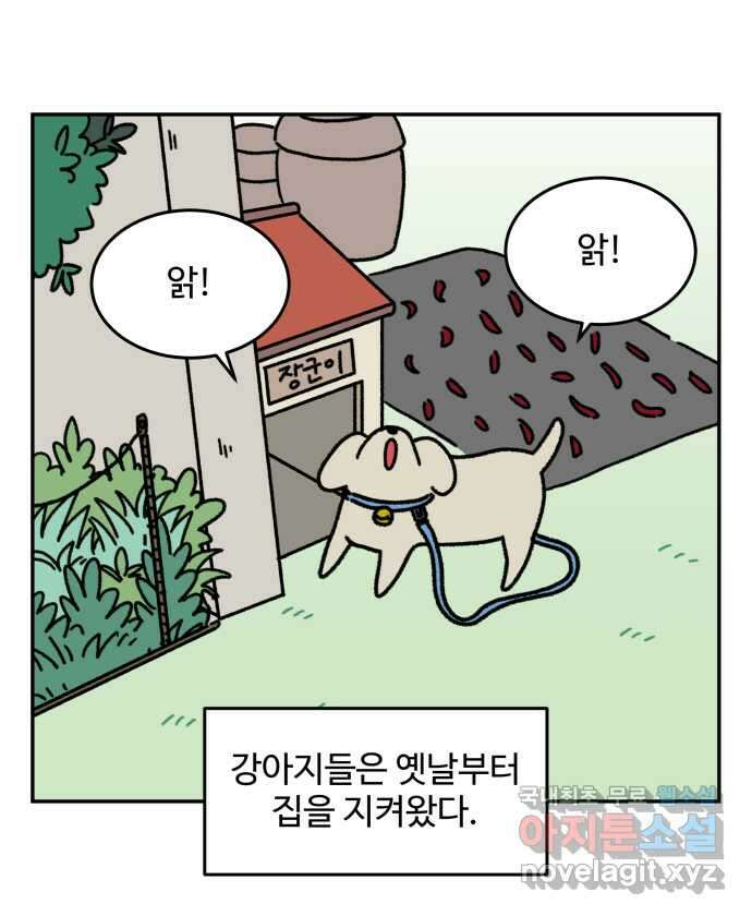 강아지는 멍멍하고 짖지 않아! 25화 - 손님이 좋아! 5