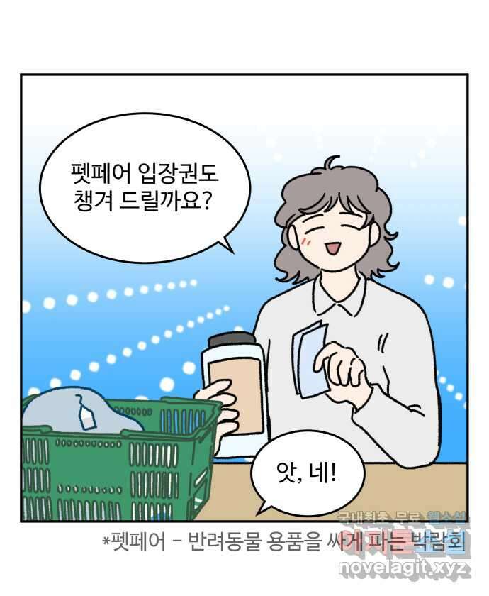 강아지는 멍멍하고 짖지 않아! 26화 - 펫페어에 가다 2