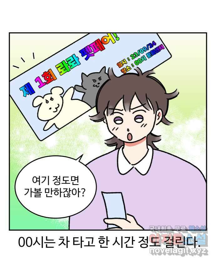 강아지는 멍멍하고 짖지 않아! 26화 - 펫페어에 가다 5