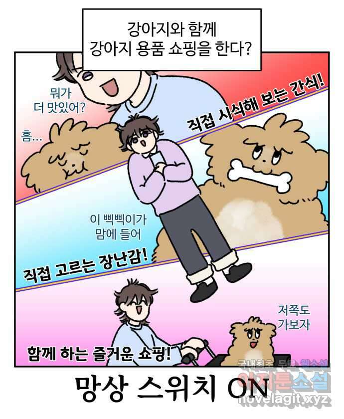 강아지는 멍멍하고 짖지 않아! 26화 - 펫페어에 가다 6