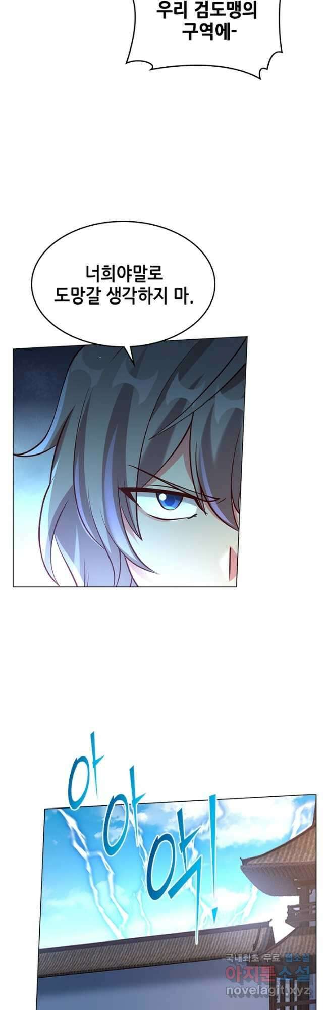 뢰신전기 94화 9