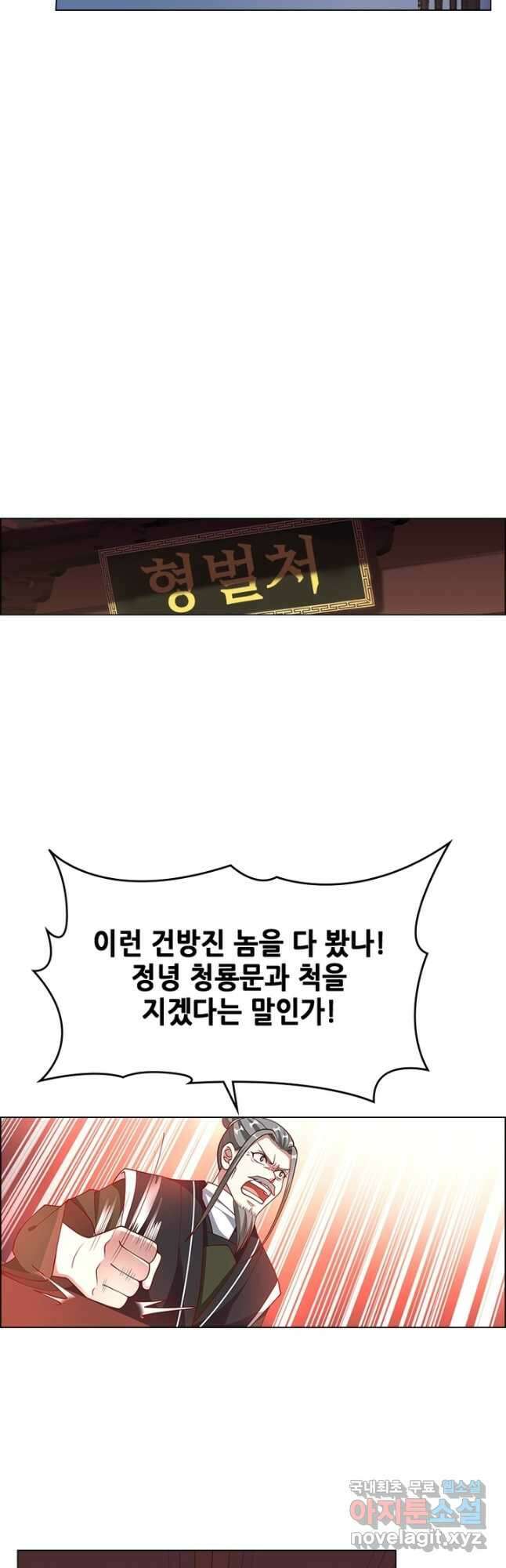 뢰신전기 94화 10