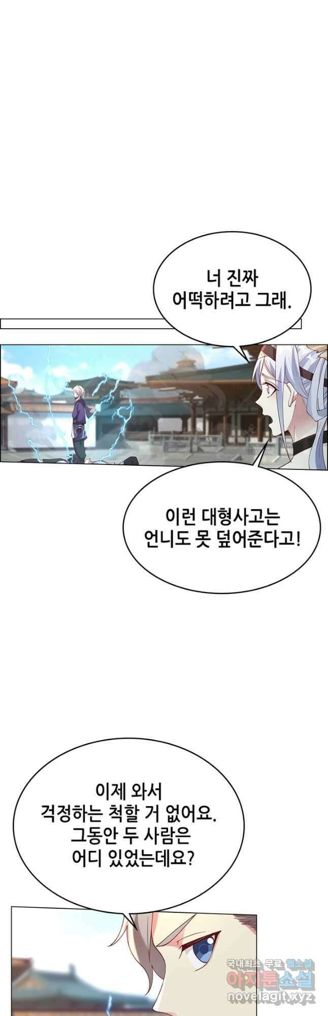 뢰신전기 94화 17
