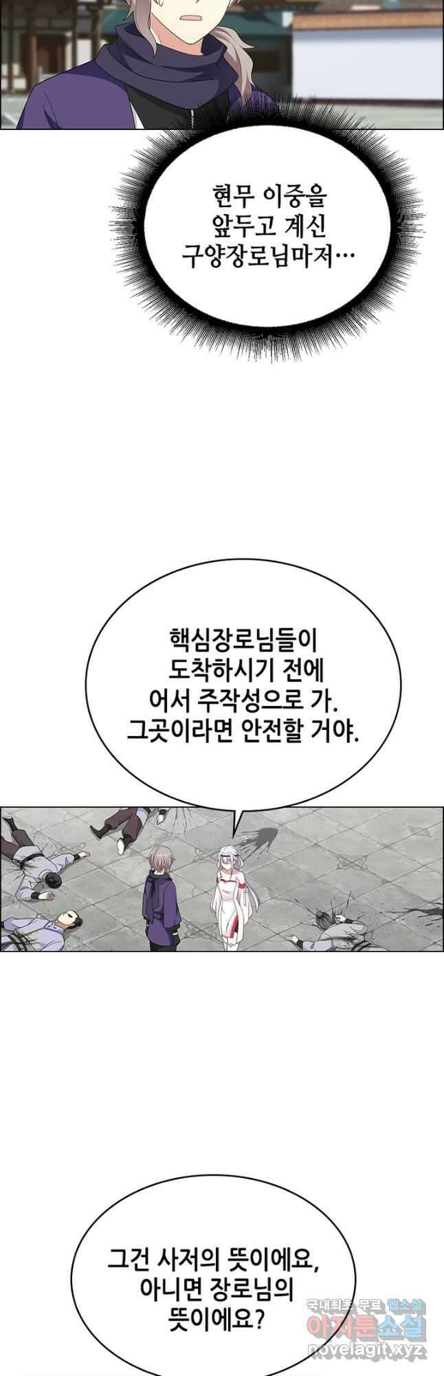 뢰신전기 94화 23