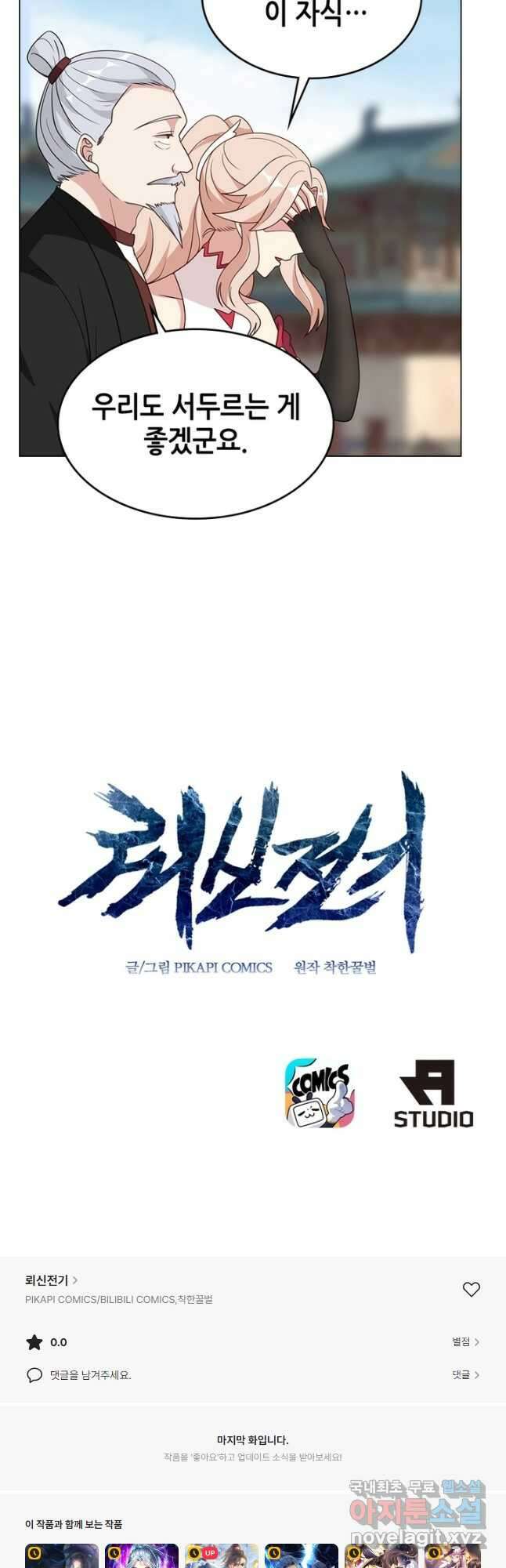 뢰신전기 94화 29
