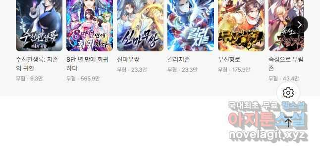 뢰신전기 94화 30