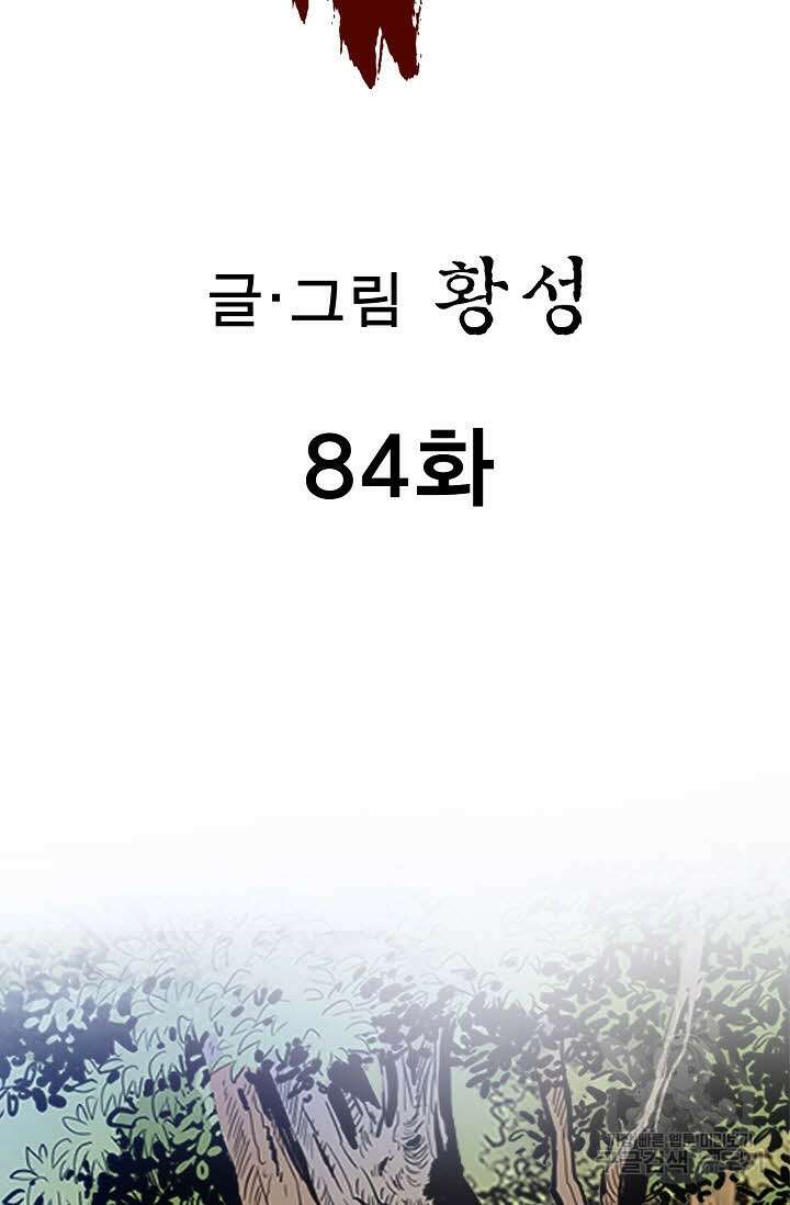 퇴마축귀 84화 2