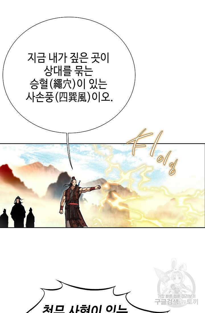 퇴마축귀 84화 13