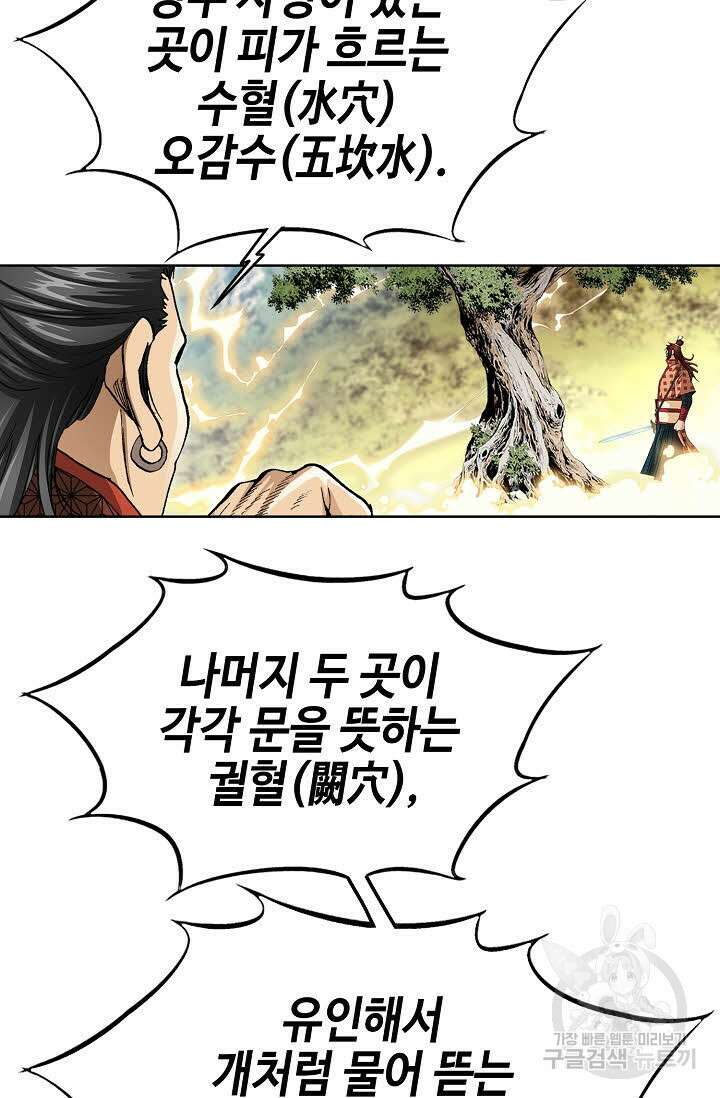 퇴마축귀 84화 14