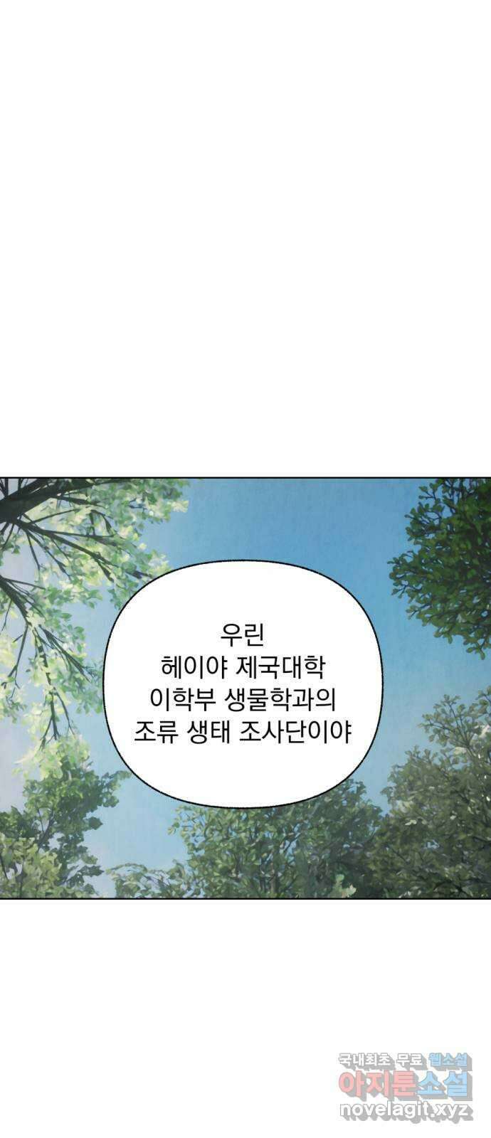 범상찮은 밤 17화 - 파랑새의 이름 (2) 8