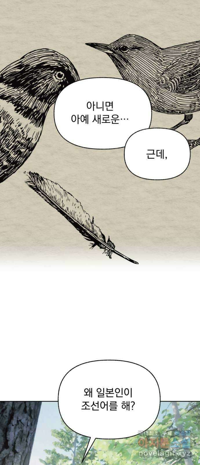 범상찮은 밤 17화 - 파랑새의 이름 (2) 11