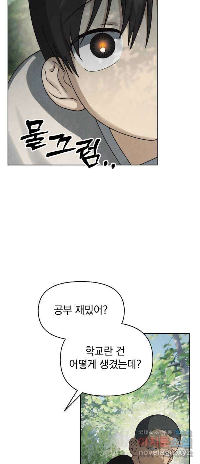 범상찮은 밤 17화 - 파랑새의 이름 (2) 13