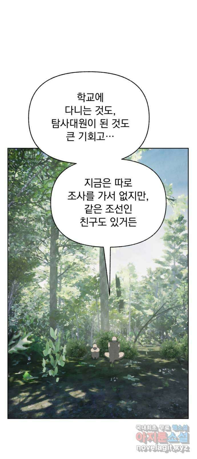범상찮은 밤 17화 - 파랑새의 이름 (2) 15