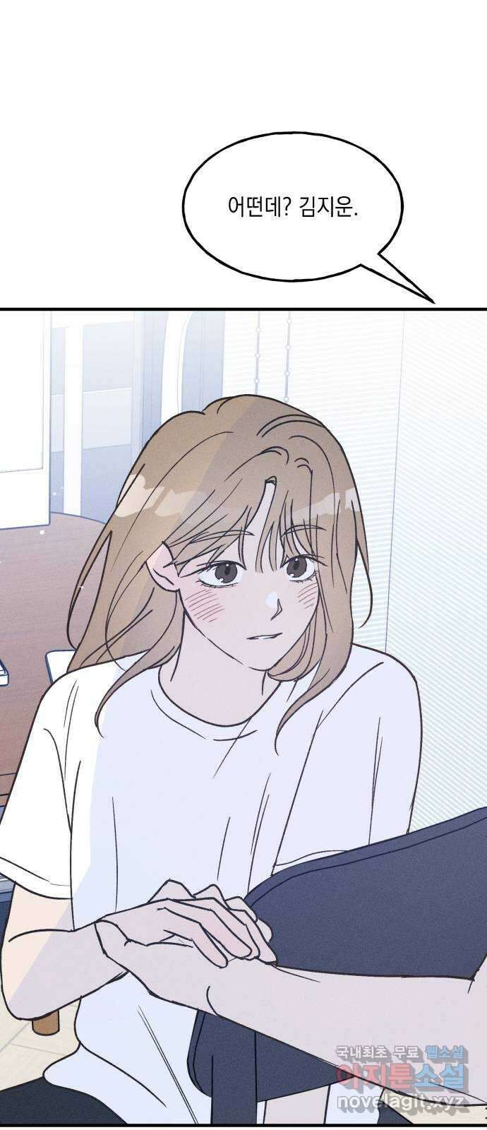 남사친의 법칙 22화 1