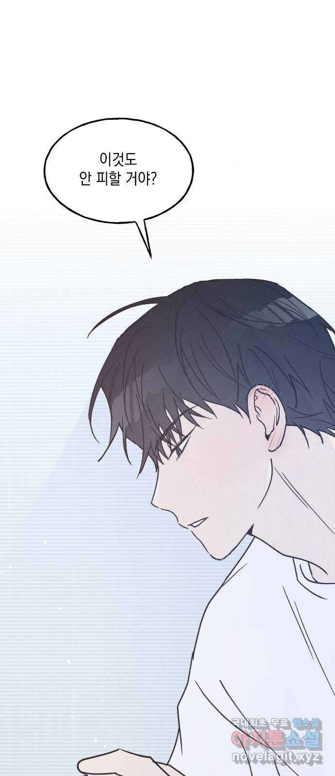 남사친의 법칙 22화 2