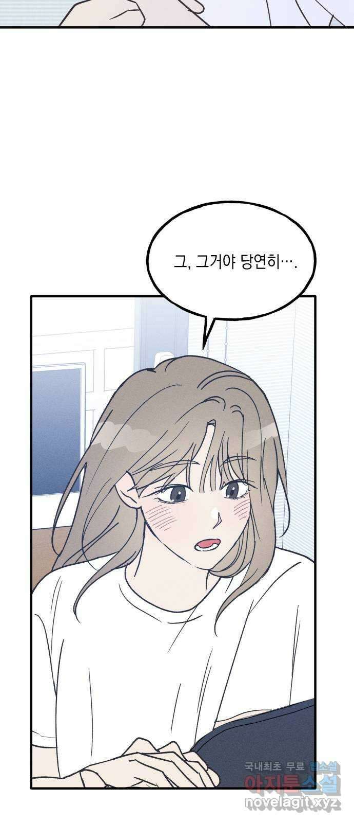 남사친의 법칙 22화 3