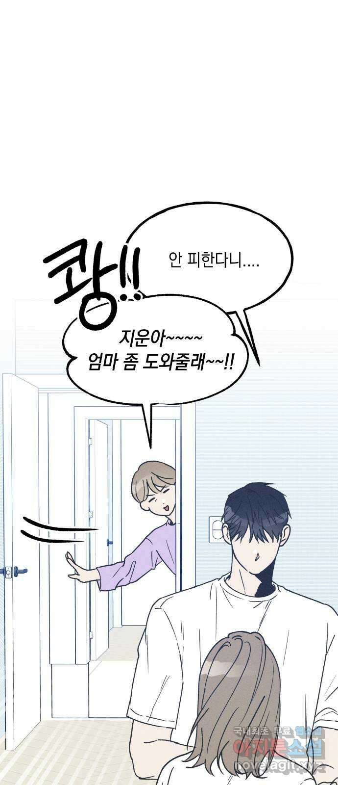 남사친의 법칙 22화 4