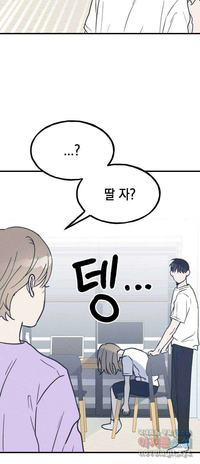 남사친의 법칙 22화 5