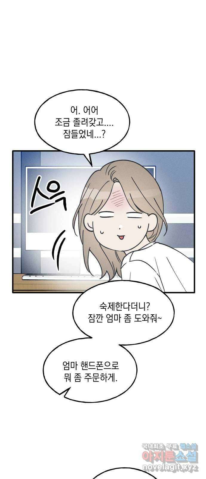 남사친의 법칙 22화 6