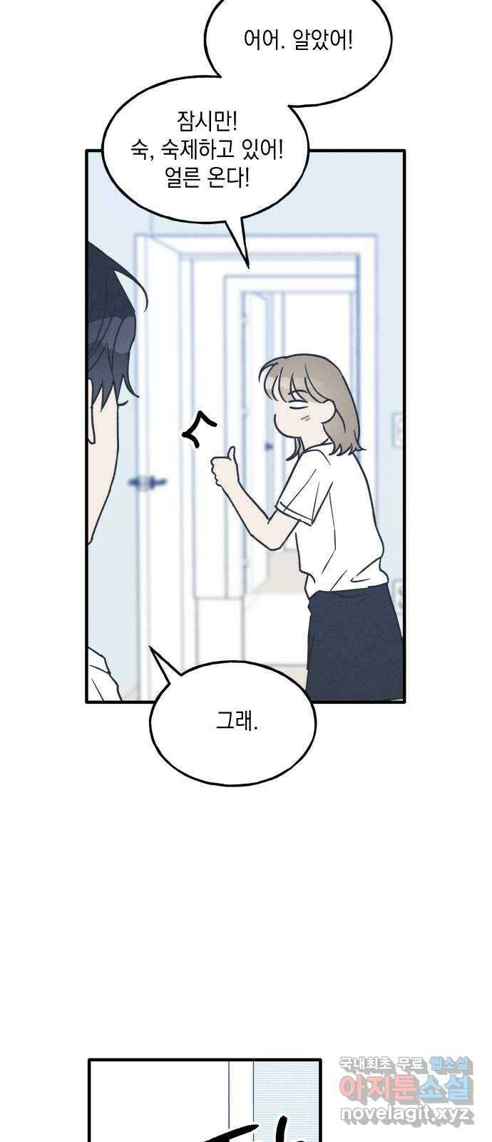남사친의 법칙 22화 7